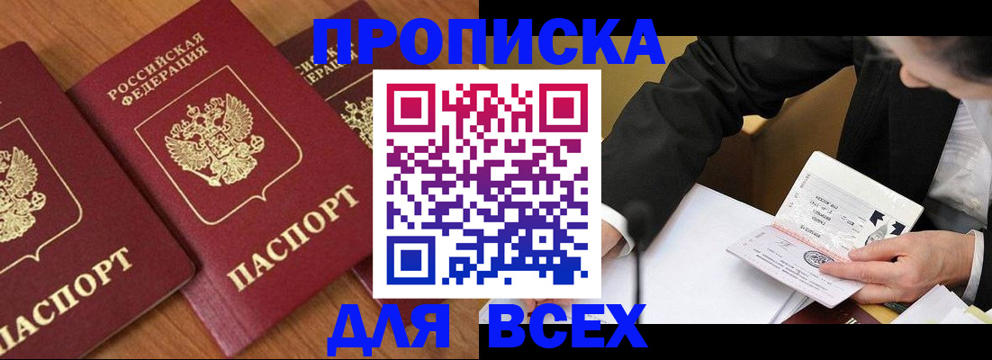 прописка для военкомата в Серове