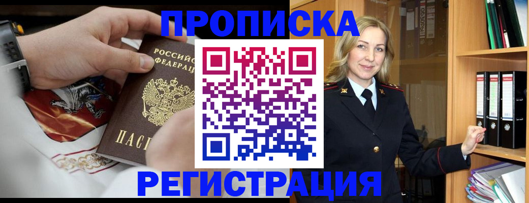 прописка законно в Серове