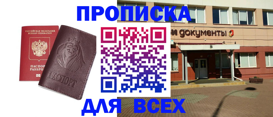 прописка законно в Серове