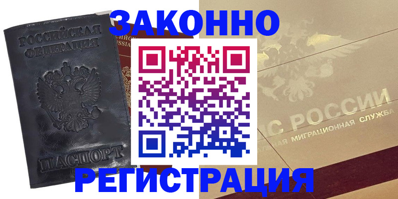 временная регистрация законно в Серове