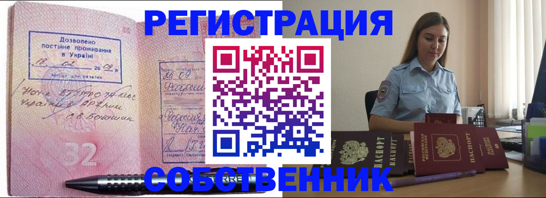 прописка для работы в Серове